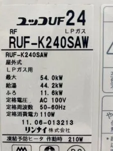 RUF-K240SAW、リンナイ、24号、エコジョーズ、オート、屋外壁掛型、給湯器